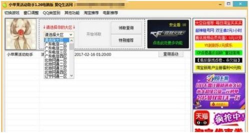 cf小苹果一键领取，cf小苹果一键领取助手ios