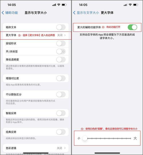 手机字体大小设置在哪