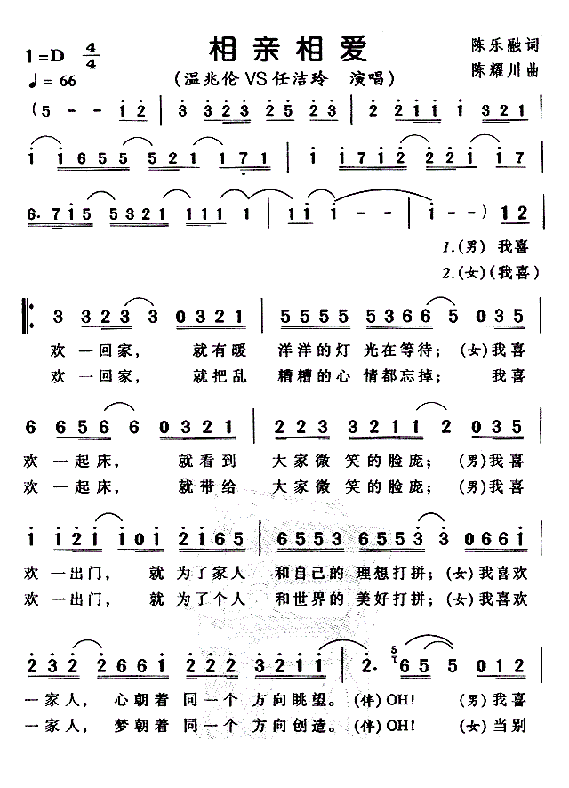 相亲相爱一家人简谱，相亲相爱一家人简谱完整版