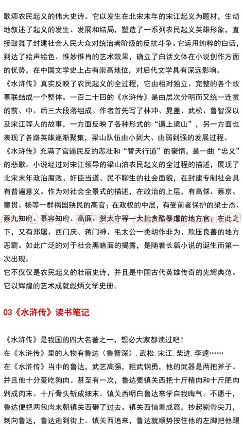 水浒传读书笔记