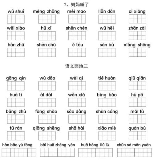 冬天的拼音怎么写?