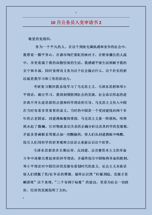 申请书应该怎么写