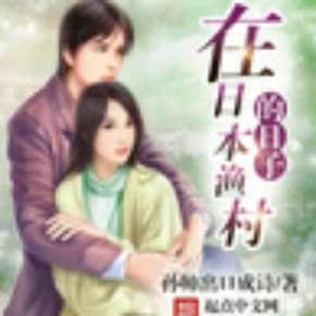 渔村小说