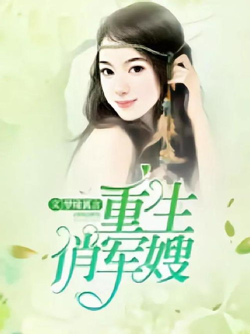年代文推荐完结，年代文推荐完结男主视角