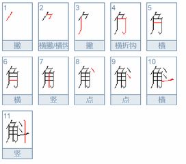 角加斗念什么，角加斗念什么石斛