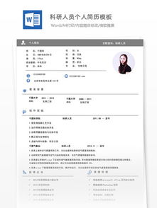 事业单位个人简历