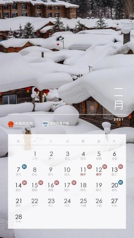 2021过年是几月几号 2021过年那天是哪一天