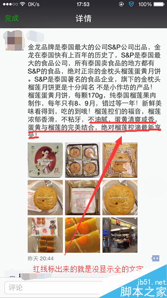 微信发朋友圈文字怎么能全显出来
