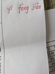 凤拼音怎么写，徐小凤拼音怎么写