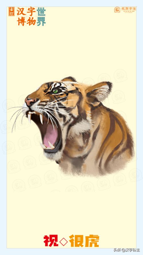 带虎字的成语有哪些