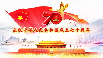 建国70周年征文2000字范文三篇