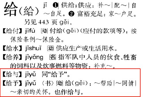 给予的读音，给予的读音是ji还是gei