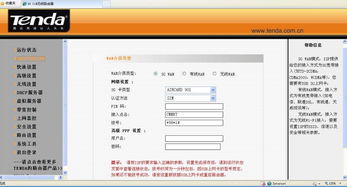 腾达路由器怎么设置无线网络需要登录到哪个页面