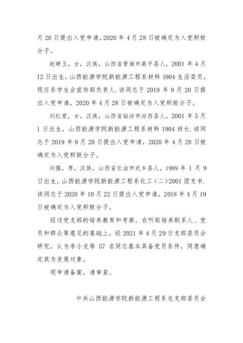 发展对象是什么