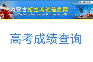 内蒙古招生信息
