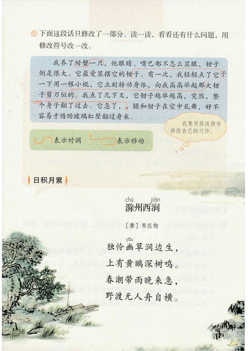 苏教版三年级语文下册目录