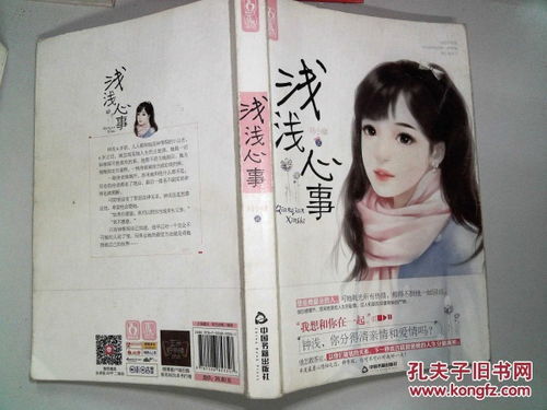 《浅浅心事》txt全集下载