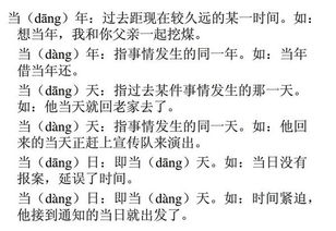 当的拼音是什么怎么读