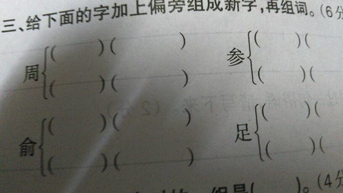 周字的偏旁部首是什么