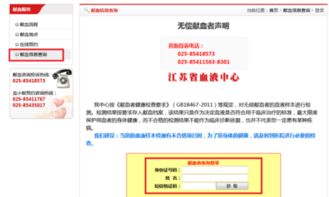 个人献血记录查询系统，个人献血记录查询系统无偿献血