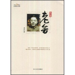 老舍的散文集有哪些?