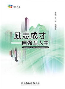 名人励志成才的经典故事