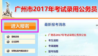 广州市人事考试网官网