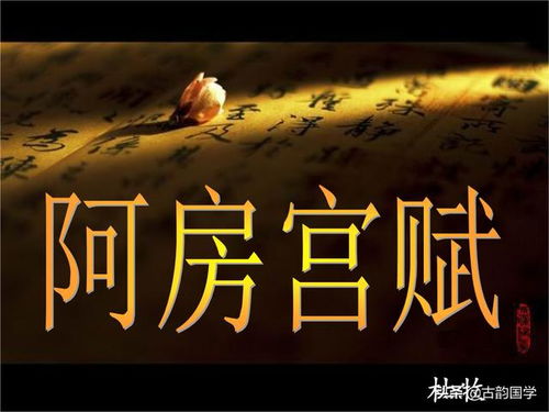 阿房宫赋翻译一句一译重点词是什么?