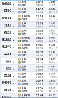 上海到西安火车时刻表，西安到杭州的火车时刻表