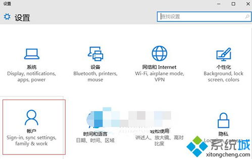 win10如何登录微软账户