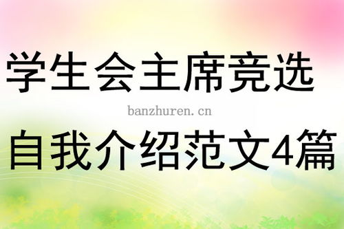 学生会自我介绍