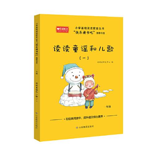 适合一年级学生的童谣6篇