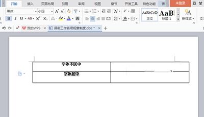 word表格里的文字怎么上下居中
