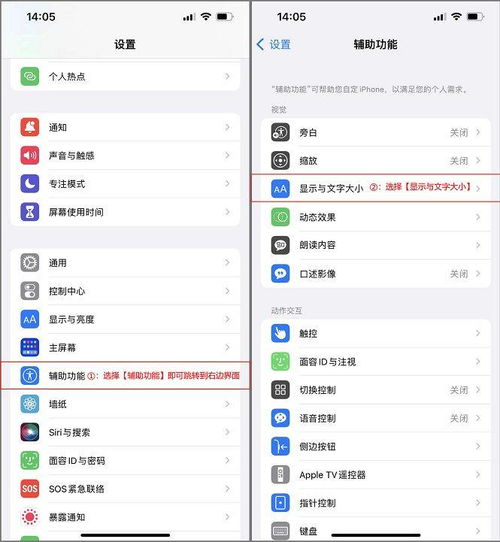 手机调字体大小在哪里，苹果手机调字体大小在哪里
