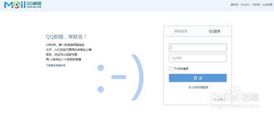 qq油箱登录，qq邮箱登录qq