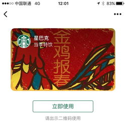 星巴克星礼卡怎么用