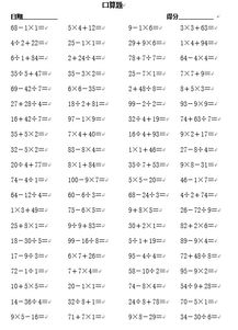 小学数学二年级上册口算题