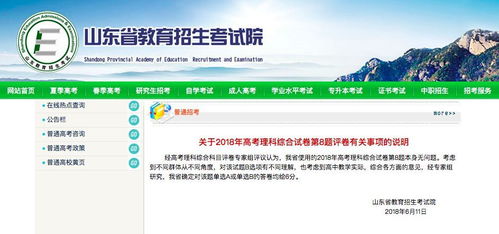 山东招生考试，山东招生考试院官网