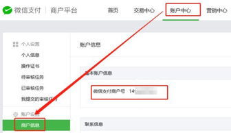 怎么查看自己的微信支付商户号?