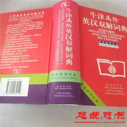 牛津高阶词典，牛津高阶词典电子版