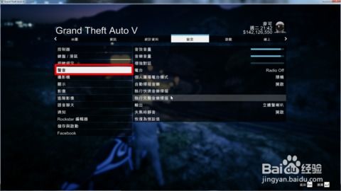 gta5怎么关闭电台，gta5怎么关闭电台ps4