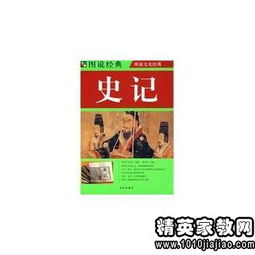 《史记》的读后感