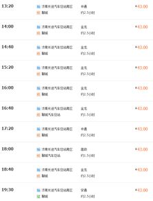 济南到聊城汽车时刻表，济南到聊城火车时刻表