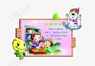 幼儿园安全教育图片，幼儿园安全教育图片大全简单