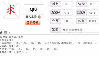 求字的偏旁部首是什么