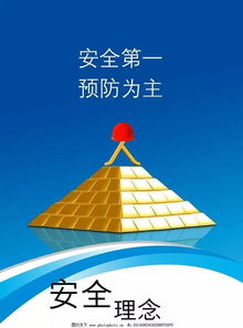 安全文化理念，安全文化理念的内容有哪些
