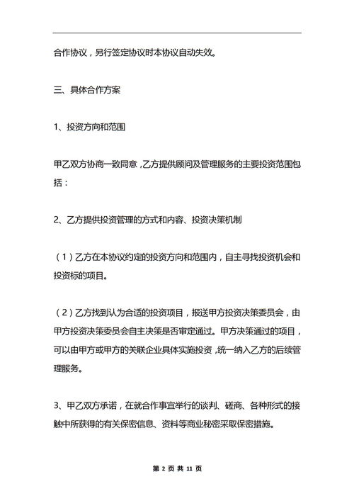 合作协议书通用版【5篇】