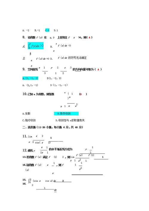 陕西专升本答案什么时候出