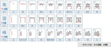 国家的国的笔顺