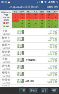 武汉到番禺高铁时刻表